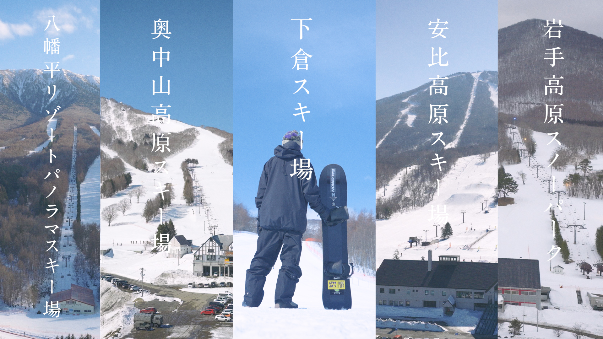 ビジネスホテル西根から選べる5つのスキー場