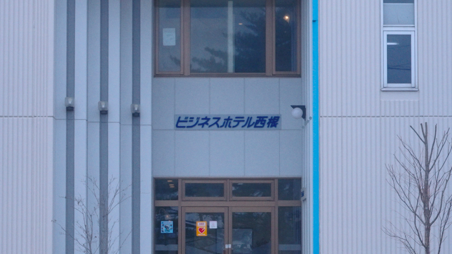 ビジネスホテル西根の外観